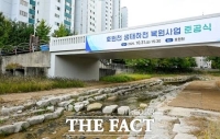  의정부시 호원천, 6년 만에 '생태하천'으로 재탄생