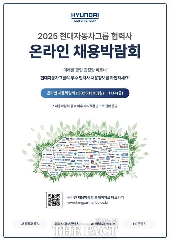 현대자동차그룹은 협력사와 함께 2025 현대자동차그룹 협력사 온라인 채용박람회를 개최한다. 2025 현대자동차그룹 협력사 온라인 채용박람회 공식 포스터. /현대자동차그룹