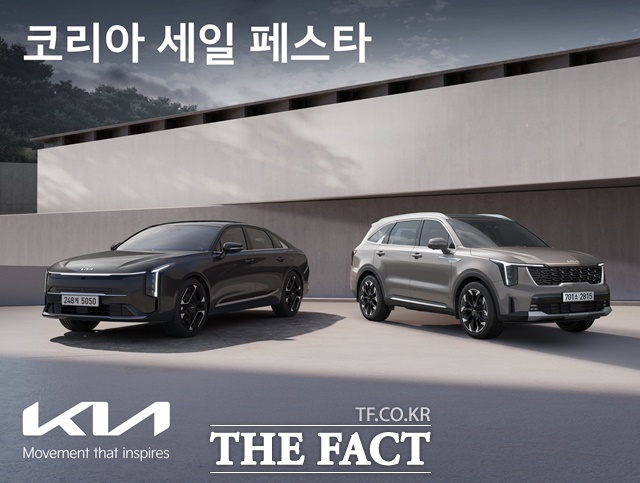 기아는 국내 최대 쇼핑 축제 2025 코리아 세일 페스타에 참가해 11월 한달간 대대적인 할인 혜택을 제공한다. 기아 2025 코리아 세일 페스타 참가 이미지. /기아