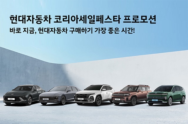 현대차 2025 코리아 세일 페스타 참가 이미지. /현대차