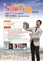  KBS ‘전국노래자랑’, 과천서 15일 공개 녹화