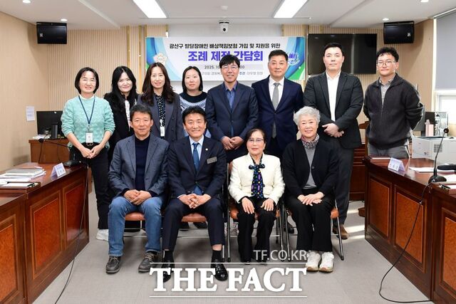 광주 광산구의회 경제복지위원회가 발달장애인 배상책임보험 가입 및 지원 조례 제정을 위한 간담회를 개최하고 기념사진을 찍고 있다./광주 광산구의회