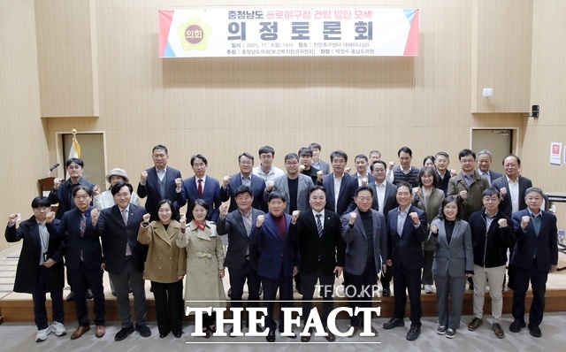 도의회는 3일 천안축구센터에서 ‘충남도 프로야구장 건립 방안 모색’을 주제로 의정토론회를 개최했다. /충남도의회