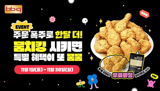 뿜치킹이 인기에 힘입어 감사 프로모션을 진행한다. /BBQ