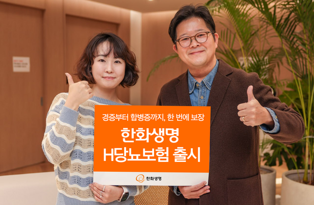한화생명이 H당뇨보험을 출시했다. /한화생명