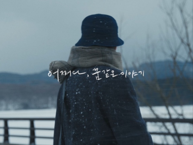 여행과 나날의 계절 포스터와 클립이 공개됐다. /엣나인필름