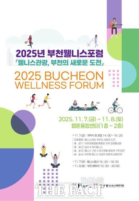 ‘2025년 부천 웰니스 포럼’ 포스터. /부천시
