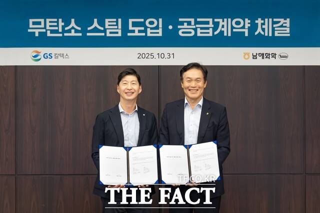 GS칼텍스는 지난달 31일 서울 강남구 GS타워에서 남해화학과 ‘무탄소 스팀 도입·공급계약’을 체결했다. 허세홍 GS칼텍스 사장(왼쪽)과 김창수 남해화학 사장이 기념촬영을 하고 있다. /GS칼텍스
