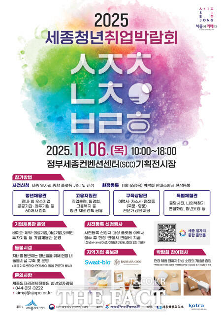 세종청년취업박람회 포스터. /세종시