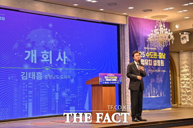 김태흠 충남도지사가 3일 수도권 및 앵커 기업 유치를 위한 합동설명회에서 최대 500억 원 규모 투자보조금 지급 등 충남의 강점을 소개하고 있다. /충남도