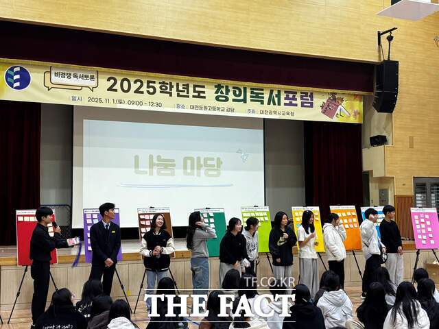 1일 대전둔원고서 열린 2025 창의독서포럼 나눔마당에서 학생들이 소감나누기를 진행하고 있다. /대전시교육청