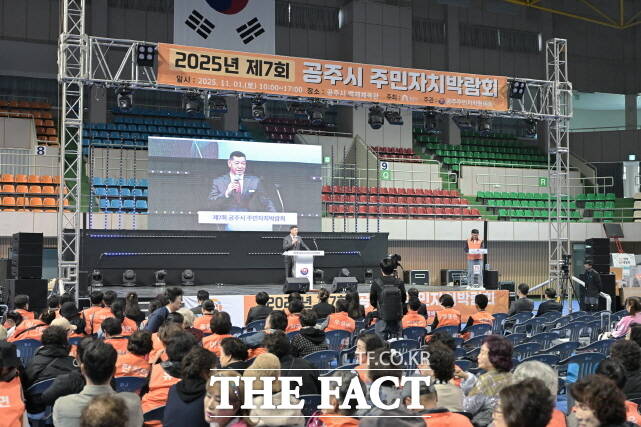 충남 공주시가 지난 1일 백제체육관에서 ‘제7회 공주시 주민자치 박람회’를 열었다. /공주시