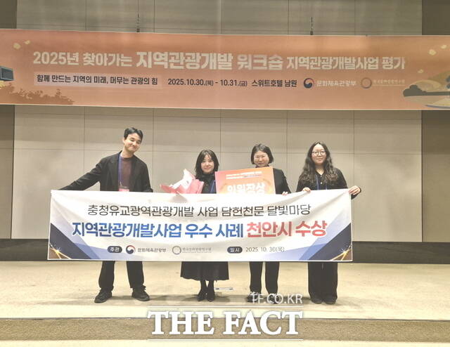 천안시는 2025년 찾아가는 지역관광개발사업 평가에서 담헌천문&달빛마당 건립 사업이 우수사례 지자체에 선정돼 위원장상을 수상했다. /천안시