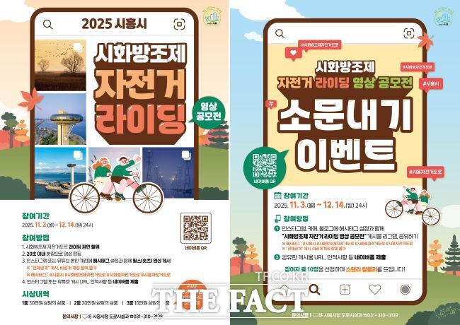 시화방조제 자전거 라이딩 영상 공모전·소문내기 포스터, /시흥시