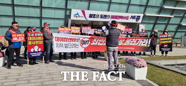 어진동 데이터센터 설치반대 비상대책위원회’가 3일 세종시청 앞에서 반대 집회를 하고 있다. /대책위