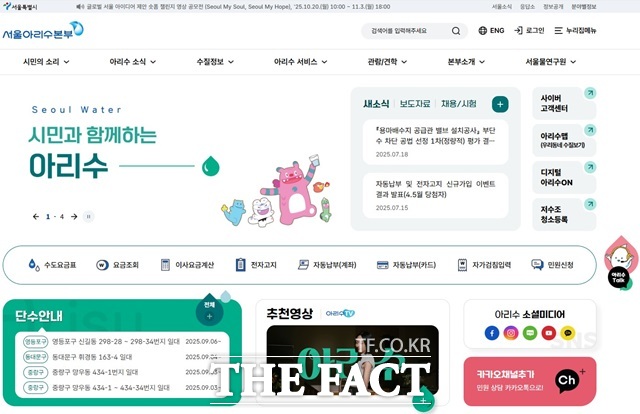 서울시는 4일 시민이 아리수 관련 서비스를 더 쉽고 편리하게 이용할 수 있도록 서울아리수본부 누리집을 새롭게 개편하고, 프로그램 예약 기능을 추가하는 등 이용환경도 대폭 개선했다고 밝혔다./서울시