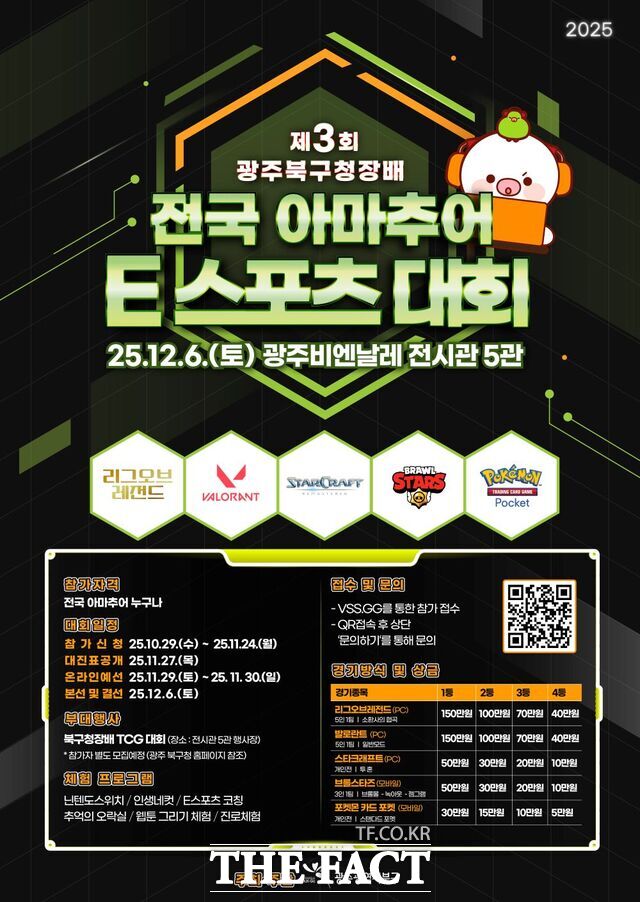 제3회 광주 북구청장배 전국 아마추어 e스포츠 대회 홍보 포스터. /광주 북구