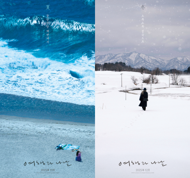 심은경 주연의 여행과 나날이 오는 12월 국내 개봉한다. /엣나인필름