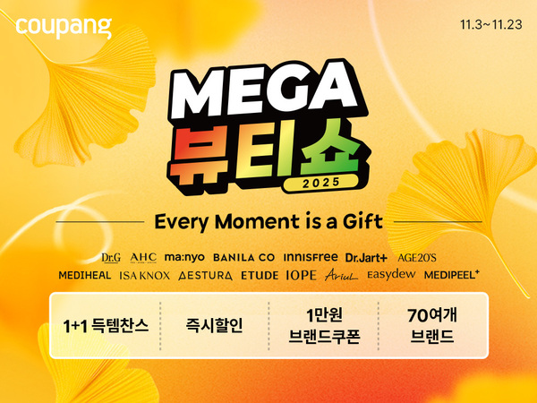 쿠팡이 뷰티 브랜드 제품을 특별한 혜택과 함께 선보이는 메가뷰티쇼를 오는 23일까지 3주간 진행한다. /쿠팡