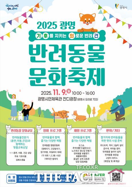 ‘2025 광명 반려동물 문화축제’ 안내문. /광명시