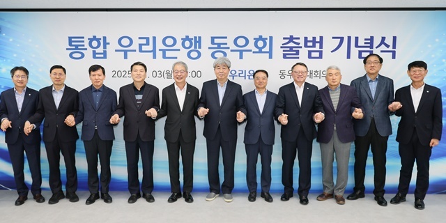 3일 서울 효자동 소재 우리동우회 사무실에서 열린 통합 우리은행 동우회 출범 기념식에서 우리은행 전현직 임직원이 기념촬영을 하고 있다. (왼쪽 다섯 번째부터) 임종룡 우리금융그룹 회장, 강원·유중근 우리동우회 공동대표, 정진완 우리은행 행장. /우리은행