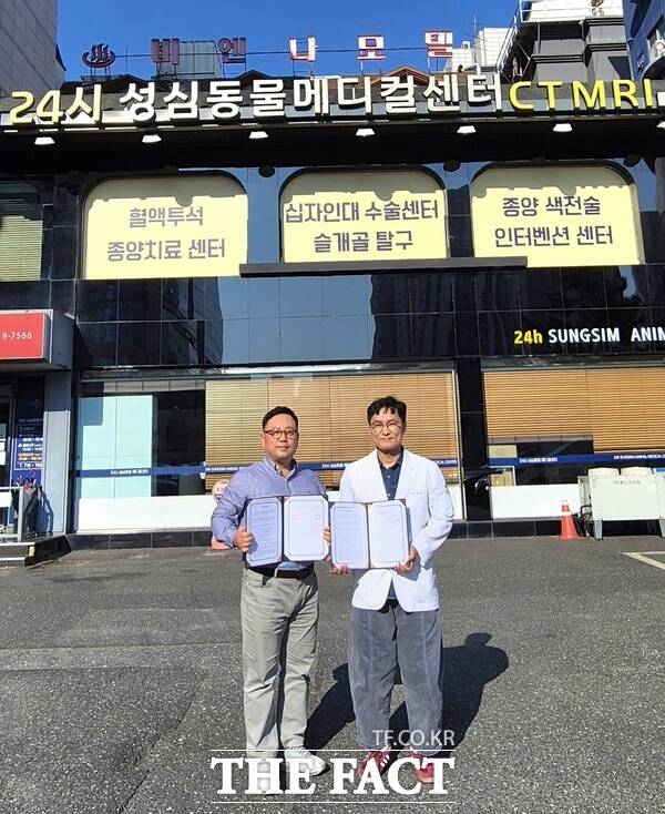 대전반려견순찰대와 24시 성심동물메디컬센터가 지난 1일 업무협약을 체결했다. /대전반려견순찰대