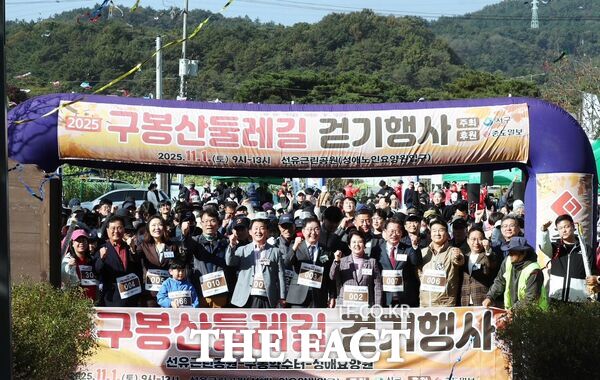 대전 서구는 11월 1일 관저동 선유근린공원 일원에서 600여 명의 구민이 참여해 제3회 2025 구봉산 둘레길 걷기 행사를 개최했다. /대전 서구