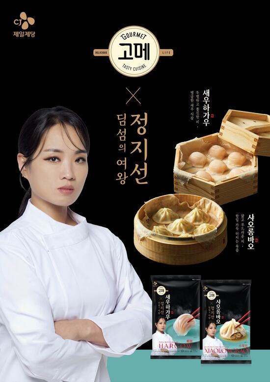 CJ제일제당은 신제품 고메 새우하가우를 출시한다고 3일 밝혔다. /CJ제일제당