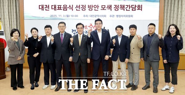 정명국 대전시의회 의원(국민의힘, 동구3) 주재로 3일 시의회 소통실에서 ‘대전 대표음식 선정 방안 모색 정책간담회’를 개최했다. /대전시의회