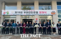  부여연탄은행, 제19회 재개식 열고 겨울 나눔 시작