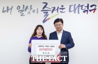  황오심 대덕구여성단체협의회장, 수험생에 후원금 기탁