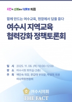 여수시의회, '지역교육 협력강화 정책토론회' 6일 개최