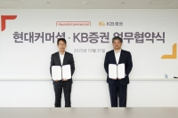  KB증권, 현대커머셜과 기업금융 시장 경쟁력 강화 위해 '맞손'