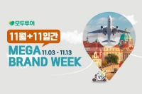  모두투어, 연말 프로모션 '메가 브랜드 위크' 전개