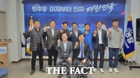  더불어민주당 여수시장 출마 예정자 연석회의 개최