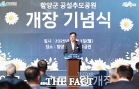  함양군, 공설추모공원 개장 기념식…자연장지 9000여 기 안치