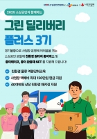  CJ대한통운, '그린 딜리버리 플러스' 지원사업…친환경 물류 강화