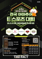  광주 북구, '전국 아마추어 e스포츠 대회' 12월 6일 개최