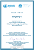  보령시, WHO ‘고령친화도시 국제네트워크’ 공식 인증