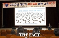  대전시교육청, 전 직원 대상 '4대 폭력 예방교육' 실시