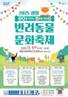  광명시, 사람-동물 함께 웃는 ‘반려동물 문화축제’ 9일 개최