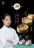  CJ제일제당, 정지선 콜라보 '고메 새우하가우' 출시…