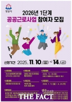  성남시, 2026년 1단계 공공근로 참여자 465명 모집