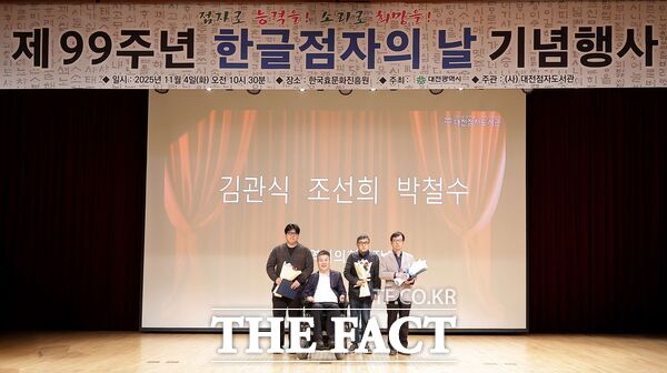 황경아 대전시의회 부의장이 4일 효문화진흥원에서 열린 제99주년 한글점자의 날 기념행사에 참석해 점자도서관 발전 유공자에게 표창을 수여하고 있다. /대전시의회