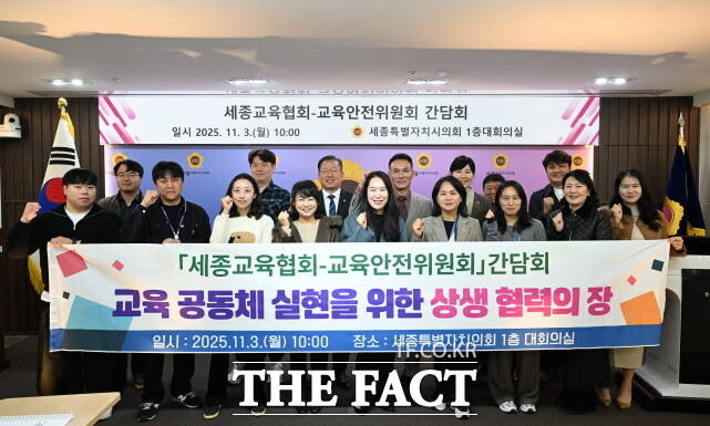 세종시의회 교육안전위원회가 3일 시의회 청사 대회의실에서 세종시교육협회와 세종시 평생교육 활성화를 위한 간담회를 열고 관계자들이 기념촬영을 하고 있다. /세종시의회