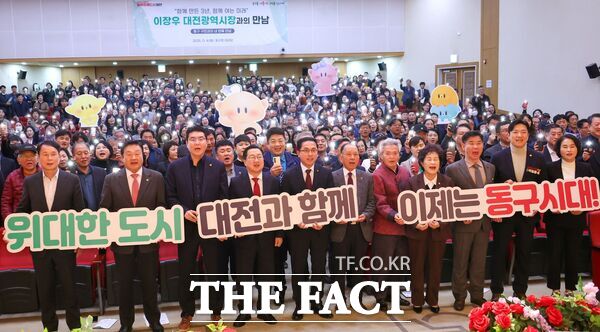 이장우 대전시장이 올해 마지막 자치구 방문 행사로 4일 동구를 찾아 구민 400여 명과 소통하며 동구 지역 핵심사업에 대한 차질 없는 이행을 약속했다. /대전시