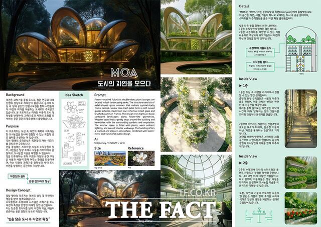 목원대 미술교육과 전지원 학생의 제34회 대전디자인어워드 수상작 도시의 자연을 모으다, MOA 설명서. /목원대