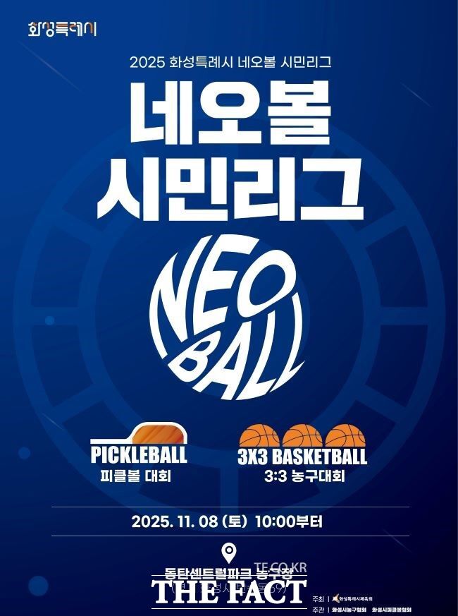 2025 화성시 네오볼 시민리그 홍보물 /화성시체육회
