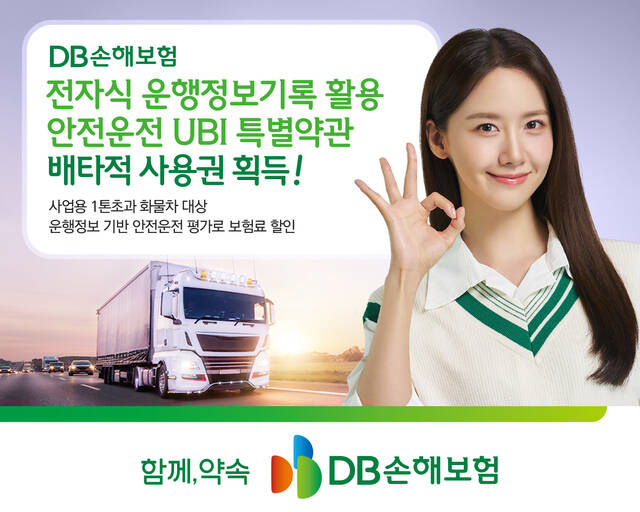 DB손해보험이 전자식 운행정보기를 활용한 안전운전 UBI 특별약관에 배타적 사용권을 획득했다. /DB손해보험