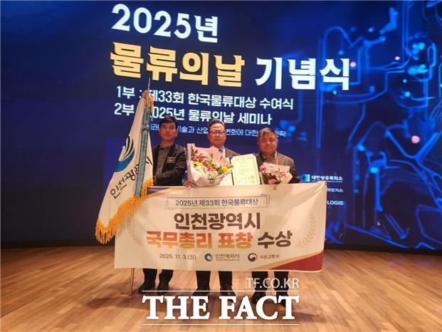 인천시가 3일 대한민국 물류산업 발전에 기여한 공로를 인정받아 ‘한국물류대상 국무총리 표창’을 수상했다./인천시